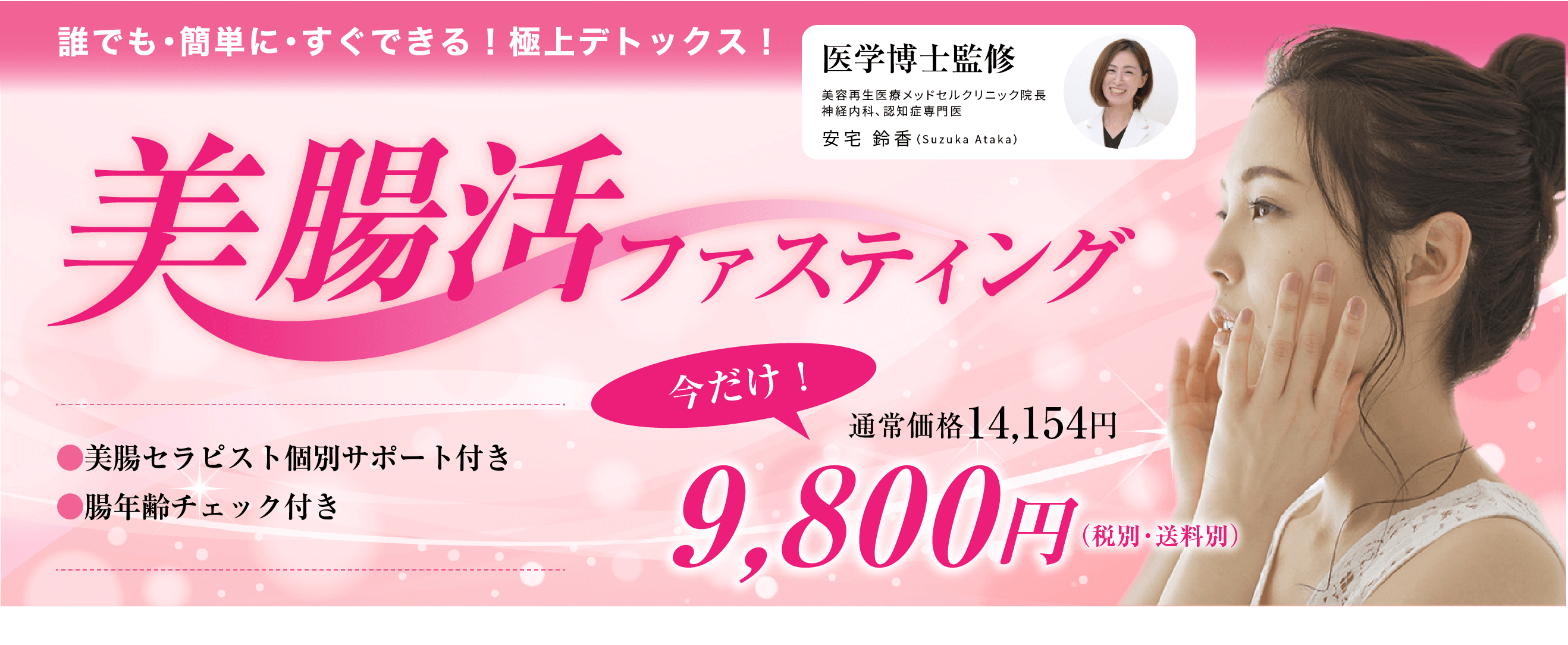 美腸活ファスティング